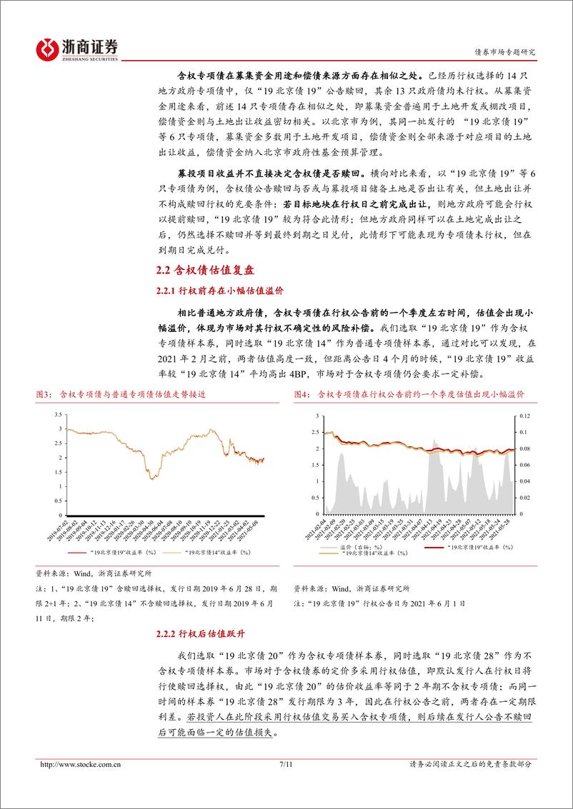 《债券市场专题研究：专项债不行使赎回权怎么看？-240318-浙商证券-11页》 - 第6页预览图