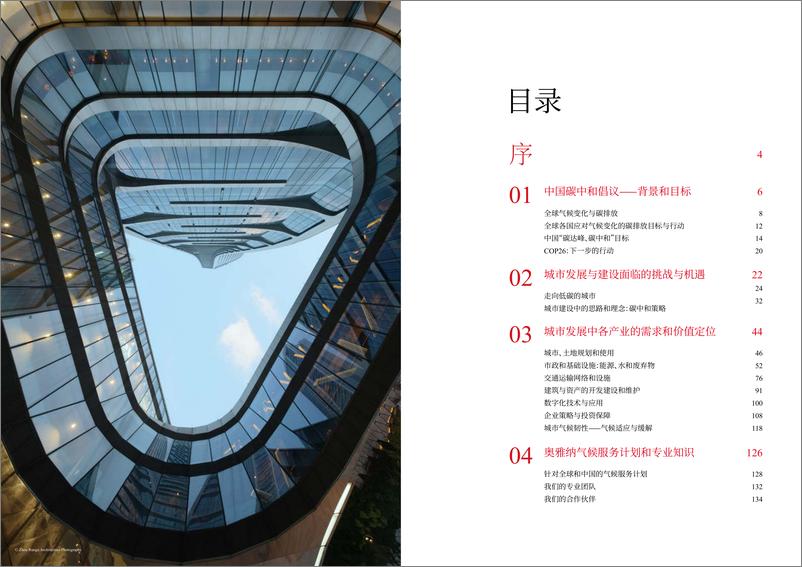 《奥雅纳城市建设碳中和白皮书-69页》 - 第2页预览图