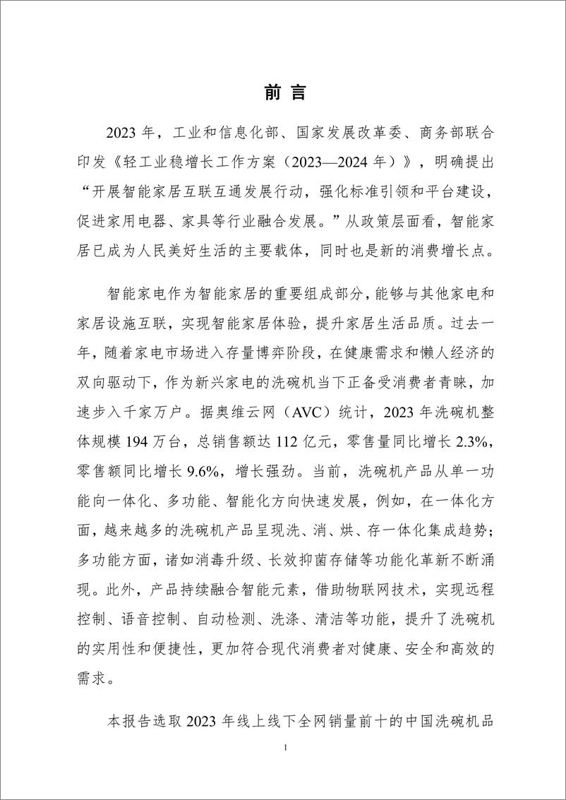 《2024中国洗碗机销量前十品牌专利分析报告-工信安全CIC》 - 第4页预览图