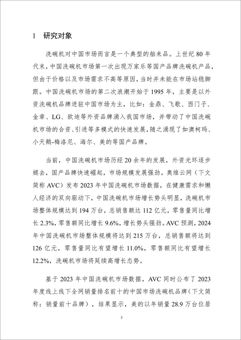 《2024中国洗碗机销量前十品牌专利分析报告-工信安全CIC》 - 第6页预览图