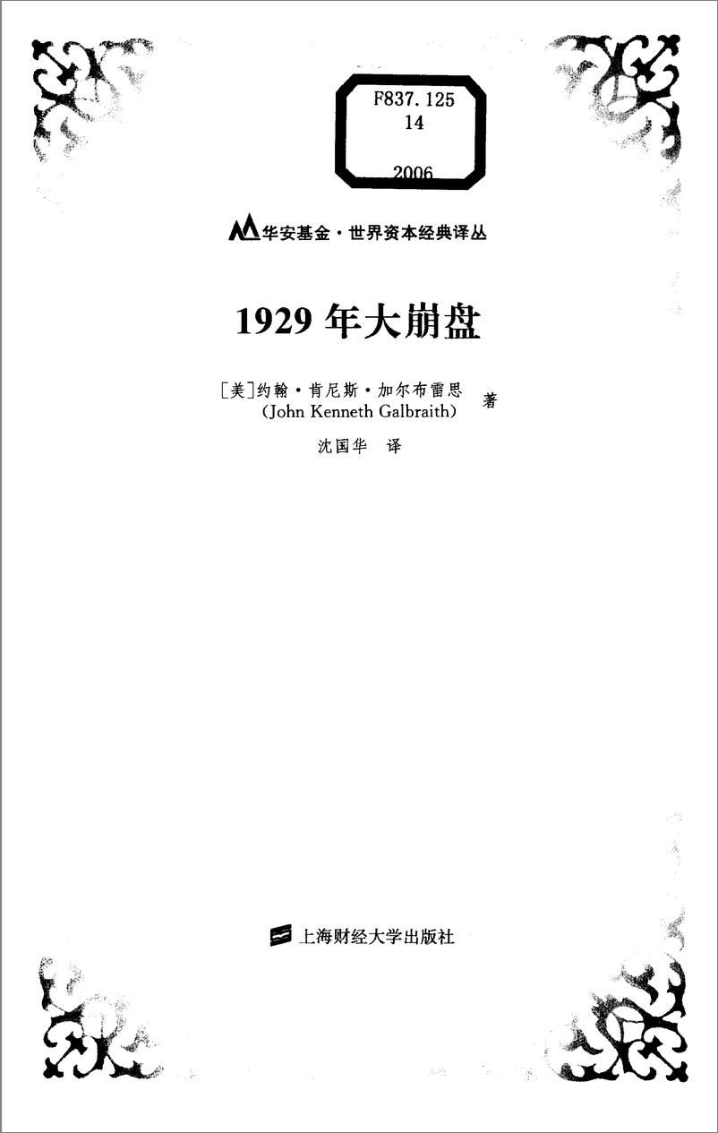 《1929年大崩盘》 - 第3页预览图