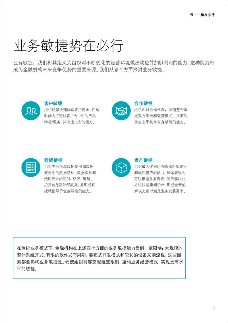 《银行如何通过云赋能转型提升敏捷性》 - 第5页预览图