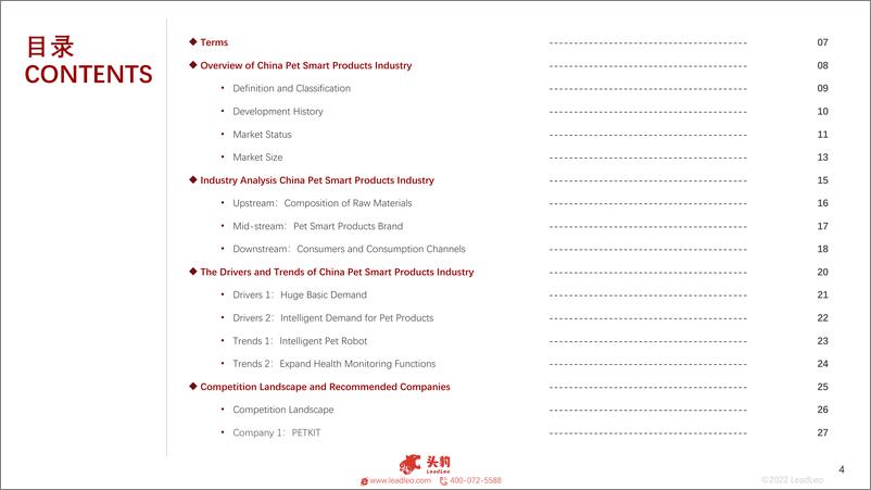 《2022年中国宠物智能用品行业概览-33页-WN9》 - 第3页预览图