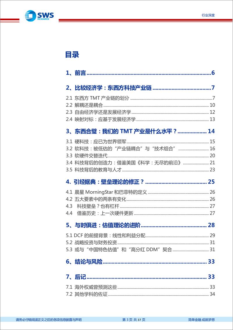 《重新审视TMT地位、壁垒与估值（数字经济专题之新质生产力篇）：科技，东西合璧，世界领军》 - 第3页预览图