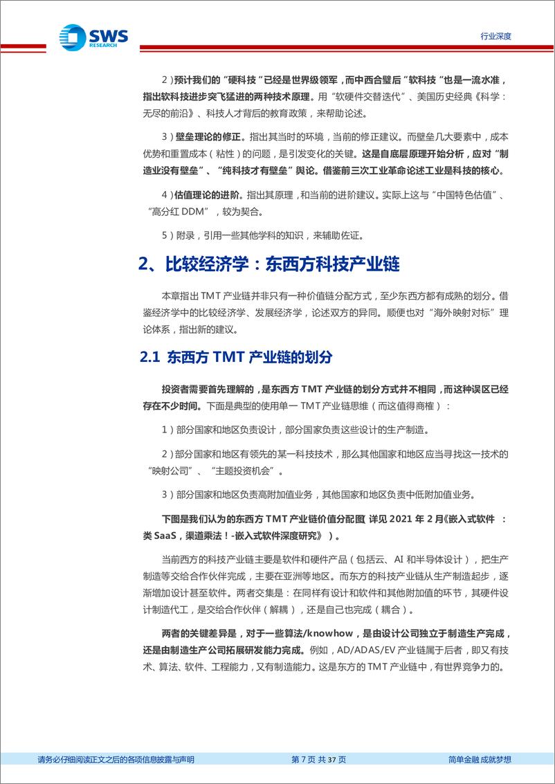 《重新审视TMT地位、壁垒与估值（数字经济专题之新质生产力篇）：科技，东西合璧，世界领军》 - 第7页预览图