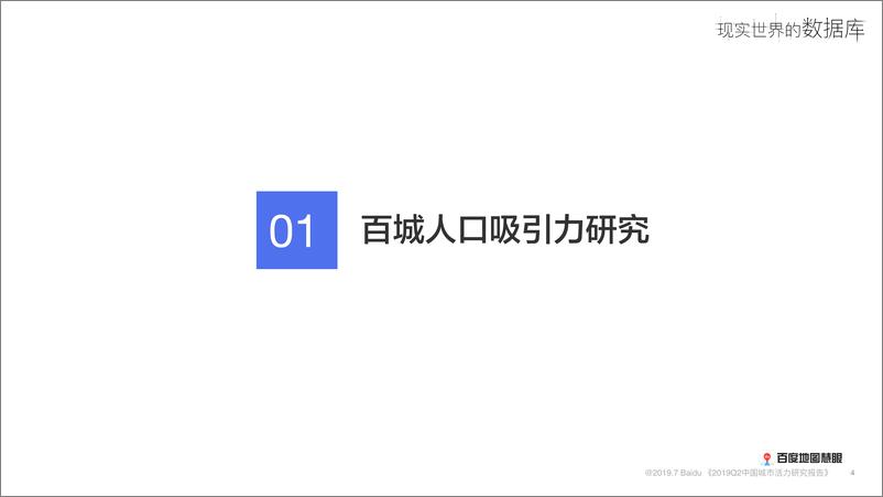 《2019年Q2中国城市活力研究报告》 - 第4页预览图