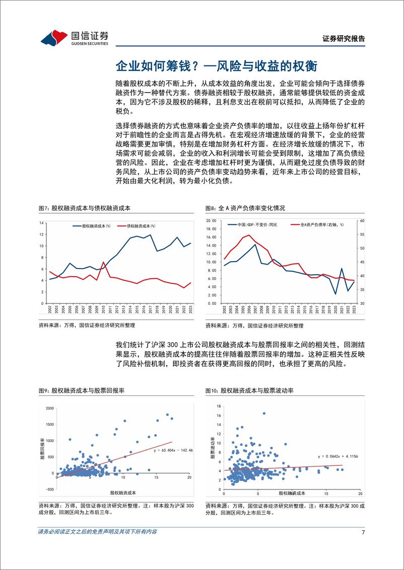 《国信证券-策略实操专题-十四-_上市公司_赚钱_与_花钱_的结构变迁》 - 第7页预览图