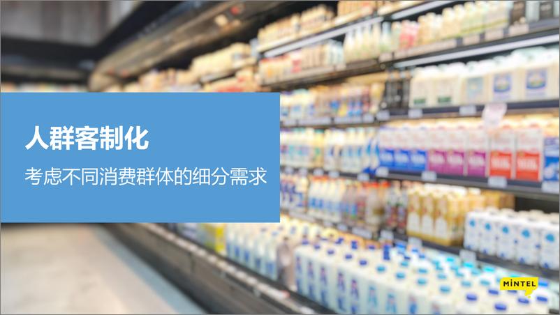 《2022中国乳饮料创新趋势洞察报告-英敏特》 - 第6页预览图