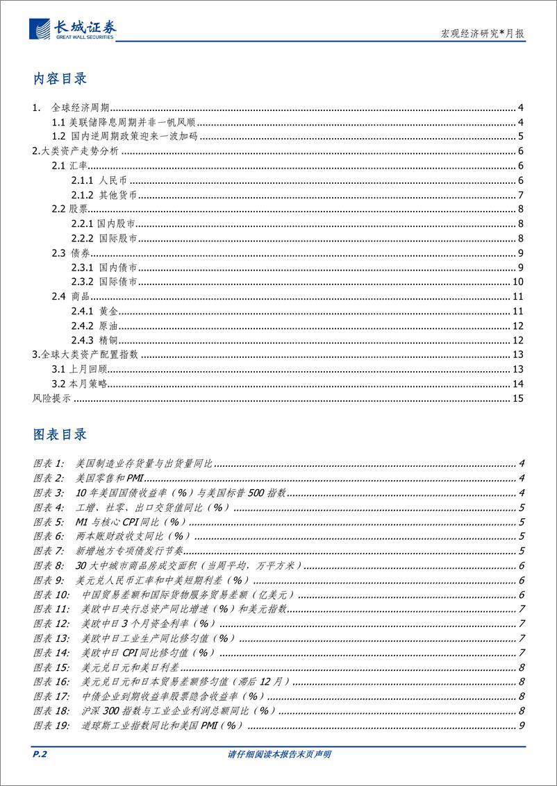 《宏观经济研究：四季度全球大类资产配置报告-240926-长城证券-16页》 - 第2页预览图