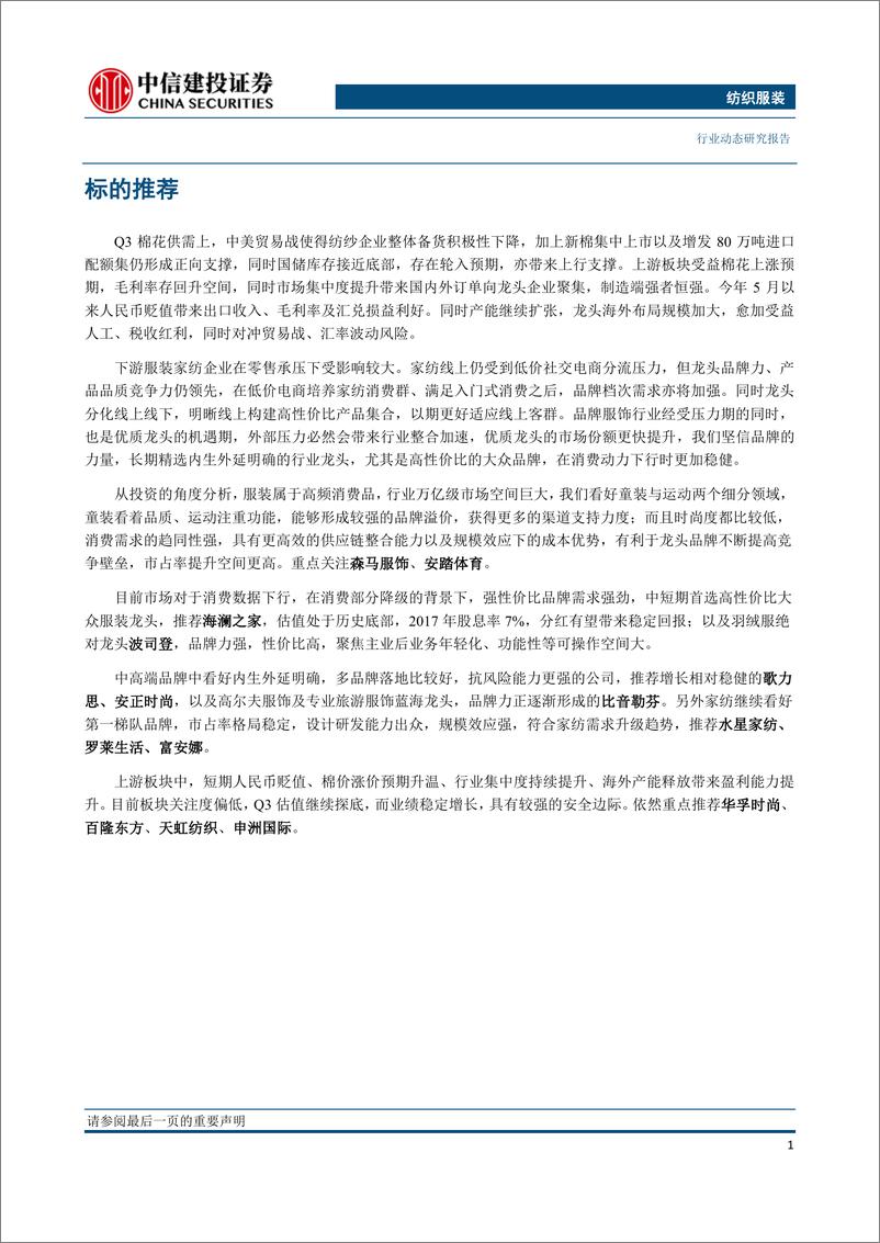 《纺织服装行业社交电商系列研究之三：线上+低价+社交，瑞幸咖啡打造专业咖啡新鲜式-20190121-中信建投-24页》 - 第3页预览图