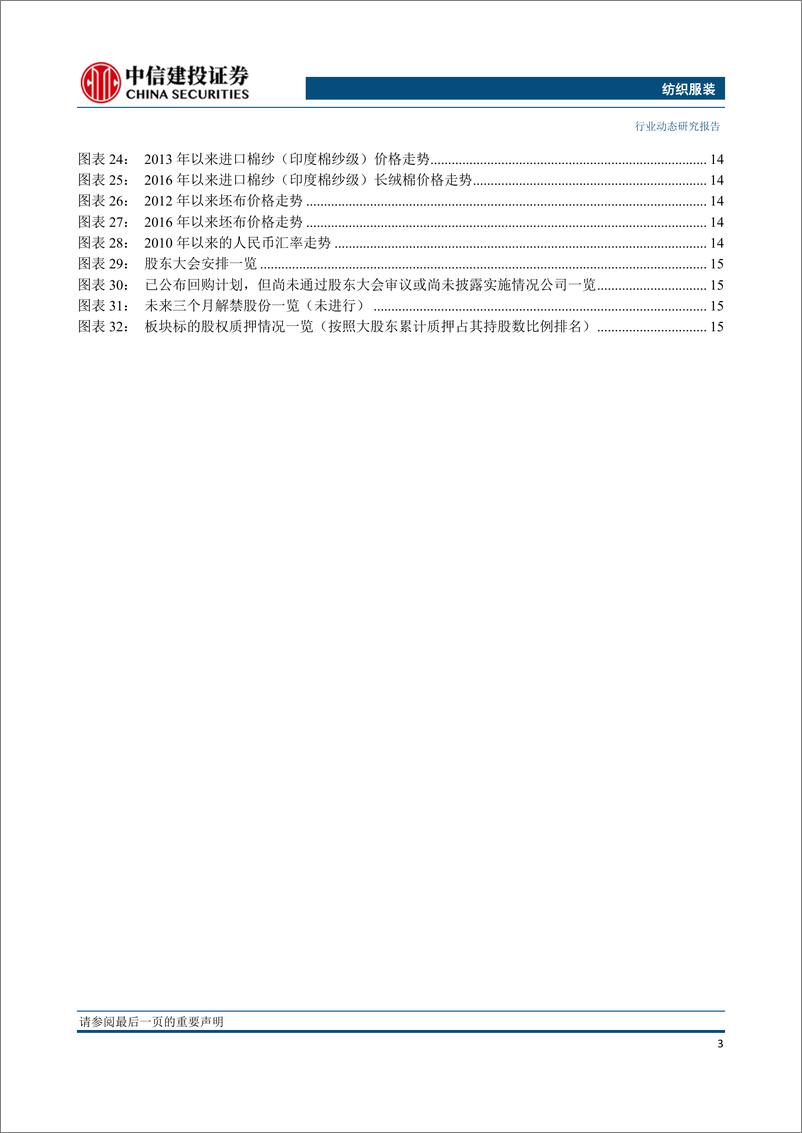 《纺织服装行业社交电商系列研究之三：线上+低价+社交，瑞幸咖啡打造专业咖啡新鲜式-20190121-中信建投-24页》 - 第5页预览图