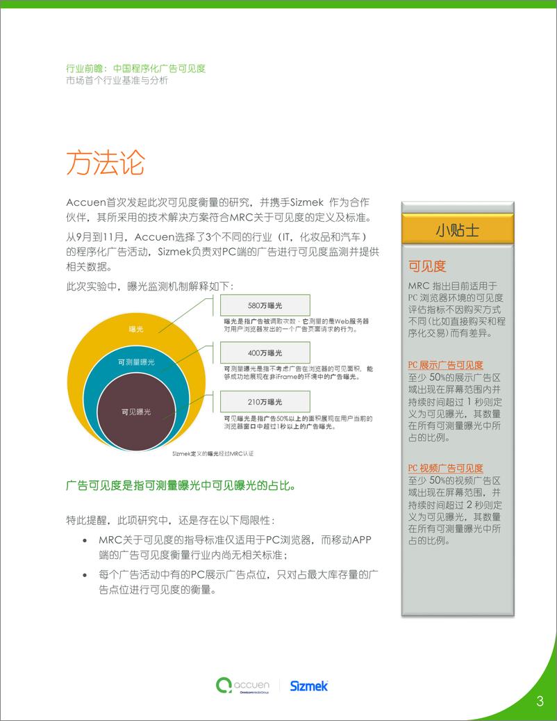 《Accuen&Sizmek：2016“中国程序化广告可见度”报告》 - 第3页预览图