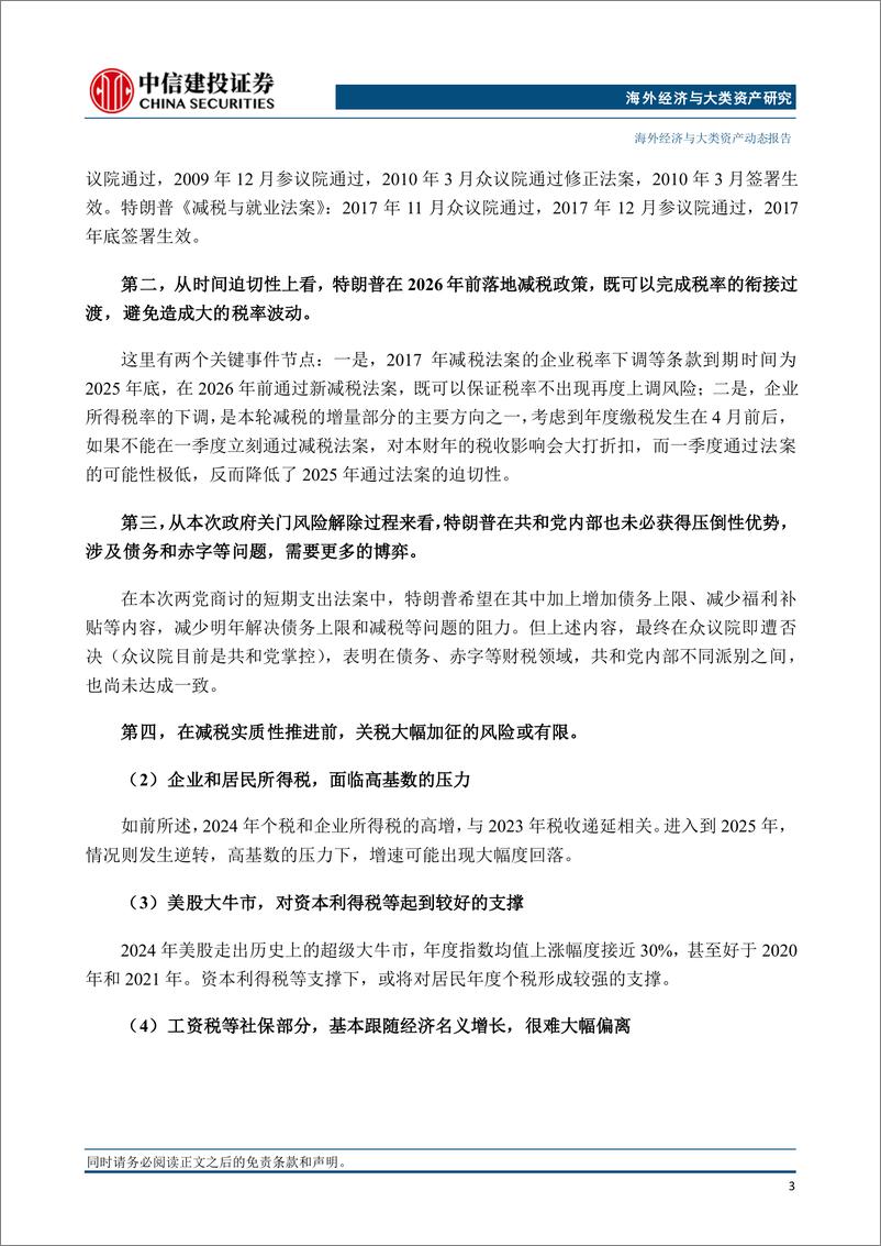 《2025美国财政展望：大周期中的小年，减税缺席，赤字率回落-241231-中信建投-12页》 - 第4页预览图