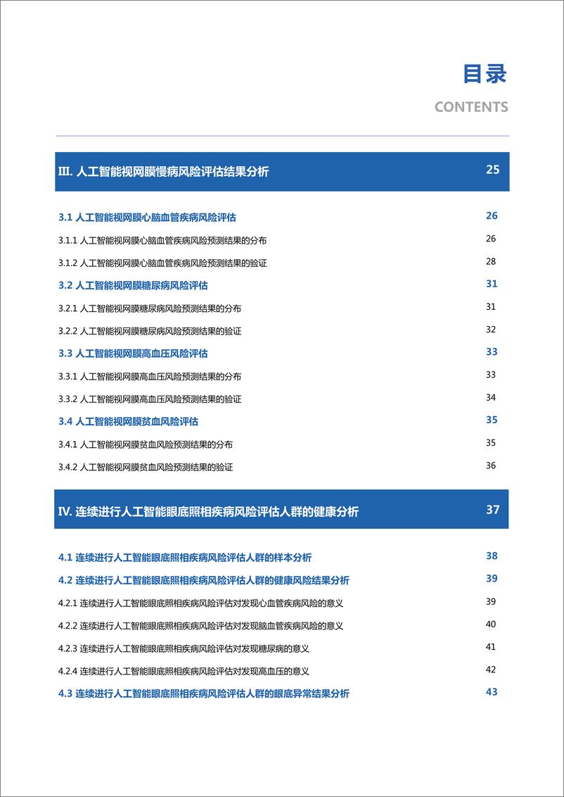 《爱康-2022年基于视网膜人工智能评估的三百万体检人群健康蓝皮书-69页》 - 第4页预览图