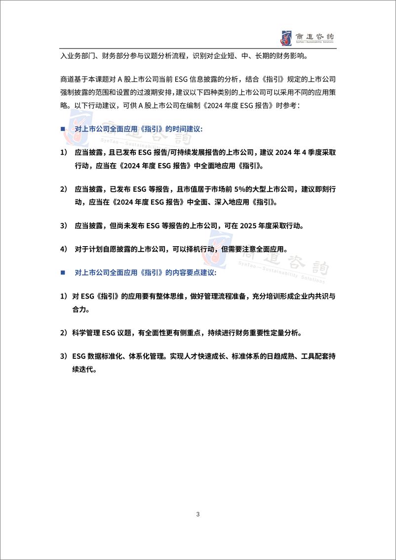 课题报告：商道咨询《2024中国上市公司 ESG信息披露分析与展望报告-A股(沪深北交易所)》-38页 - 第6页预览图