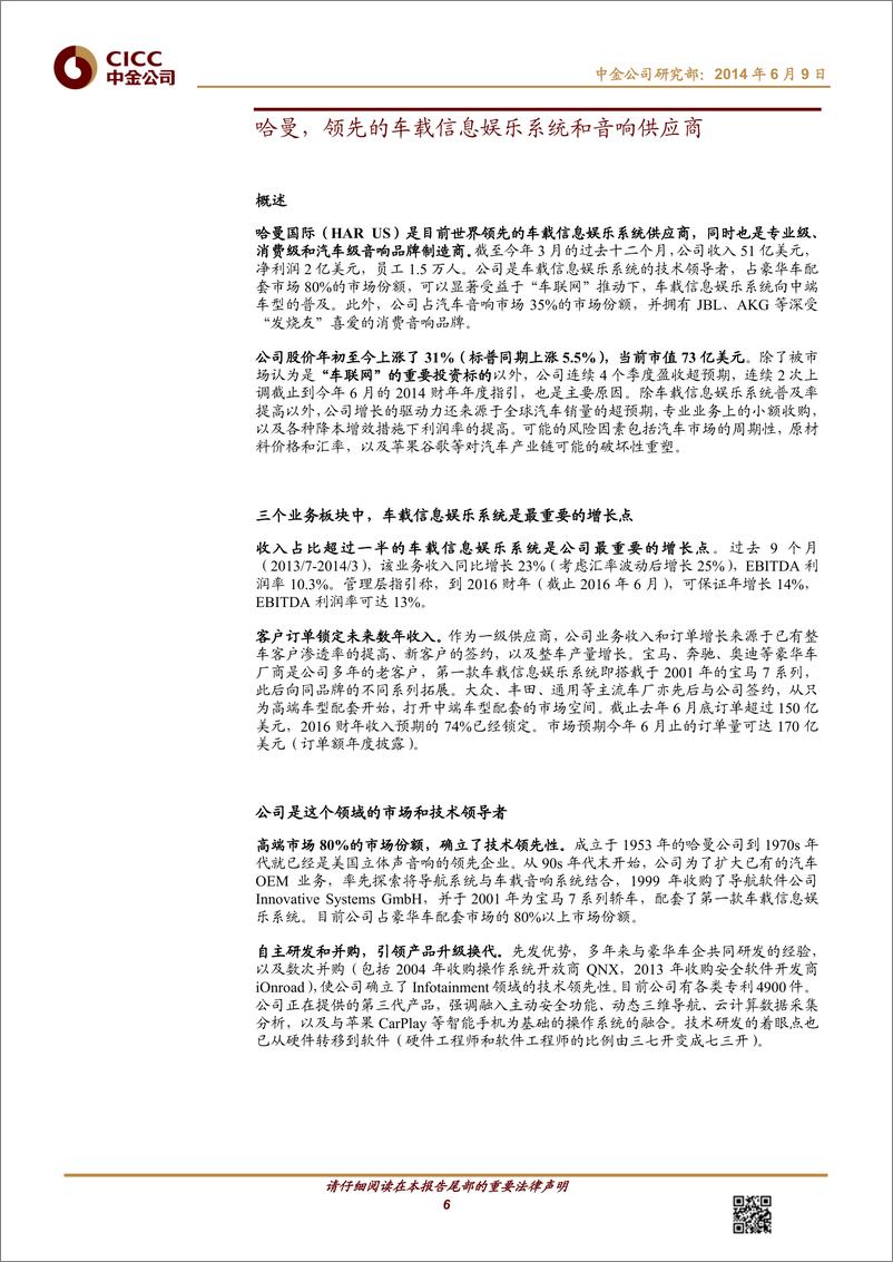 《中金公司-主题研究：哈曼 车联网的受益者》 - 第6页预览图