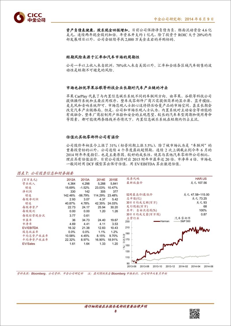 《中金公司-主题研究：哈曼 车联网的受益者》 - 第8页预览图