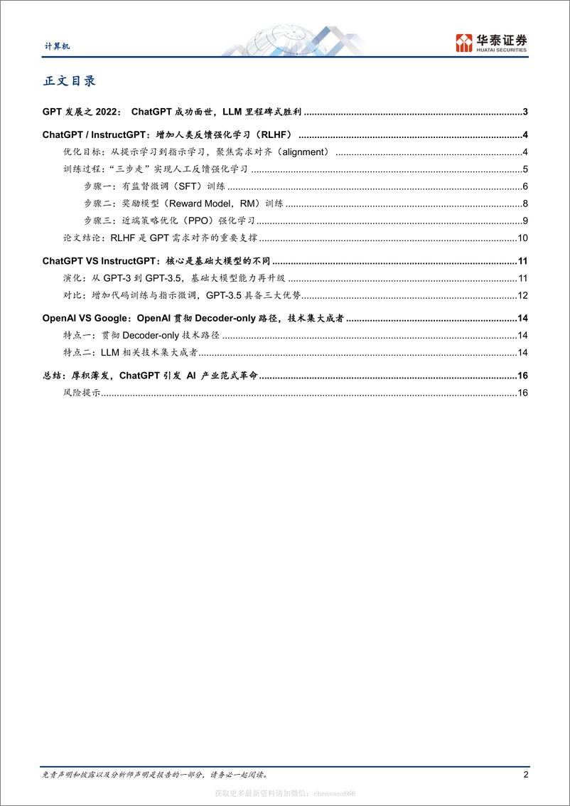 《计算机-GPT产业复盘（2022）：推出ChatGPT-230219》 - 第2页预览图