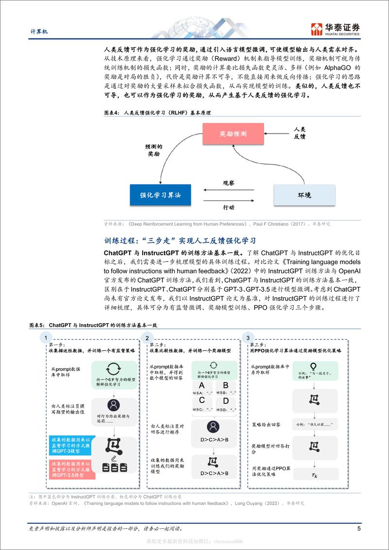 《计算机-GPT产业复盘（2022）：推出ChatGPT-230219》 - 第5页预览图