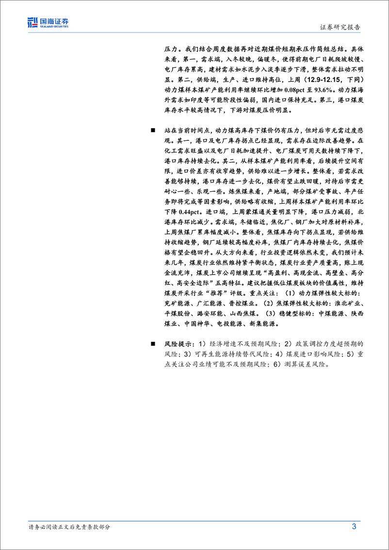 《煤炭开采行业动态研究：11月火电增速放缓、冶金景气略有修复-国海证券-241218-20页》 - 第3页预览图