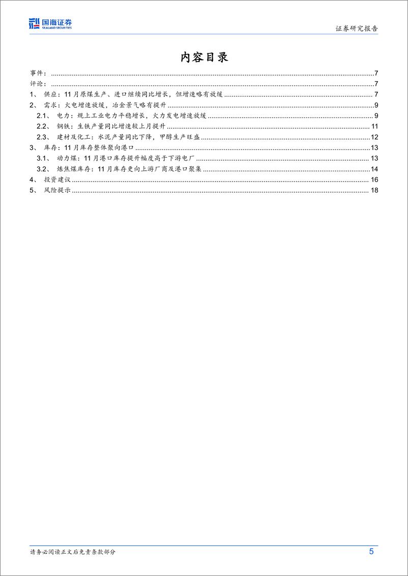 《煤炭开采行业动态研究：11月火电增速放缓、冶金景气略有修复-国海证券-241218-20页》 - 第5页预览图