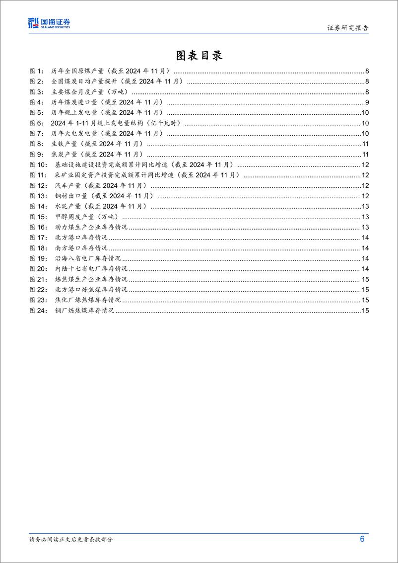 《煤炭开采行业动态研究：11月火电增速放缓、冶金景气略有修复-国海证券-241218-20页》 - 第6页预览图