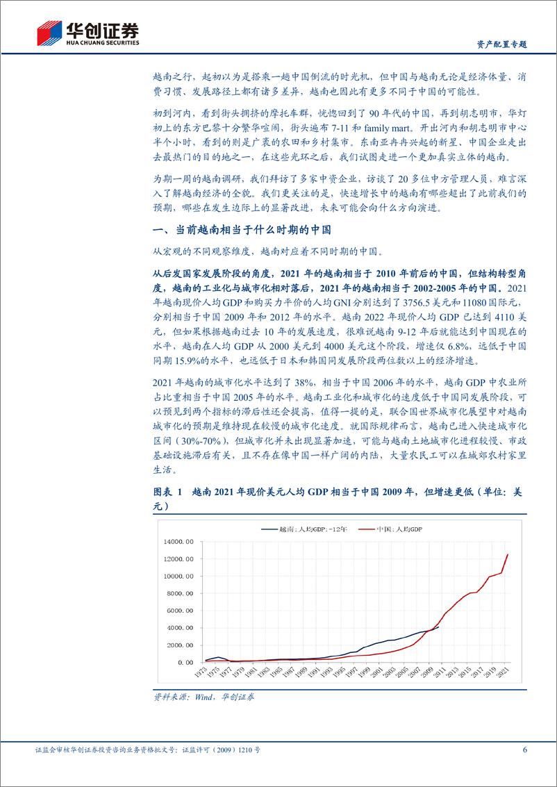 《【资产配置专题】越南能复制中国的轨迹吗？-20230627-华创证券-31页》 - 第7页预览图