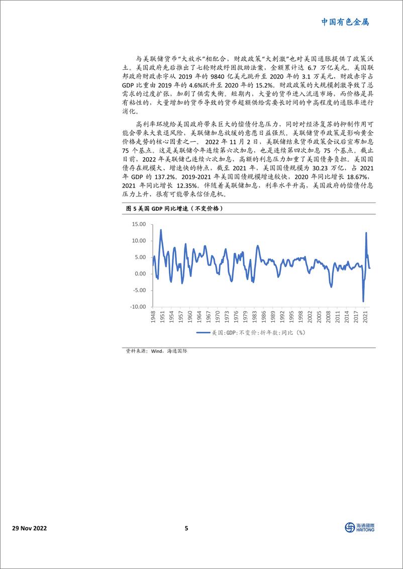 《中国有色金属行业：风起云涌的黄金板块-20221129-海通国际-16页》 - 第6页预览图