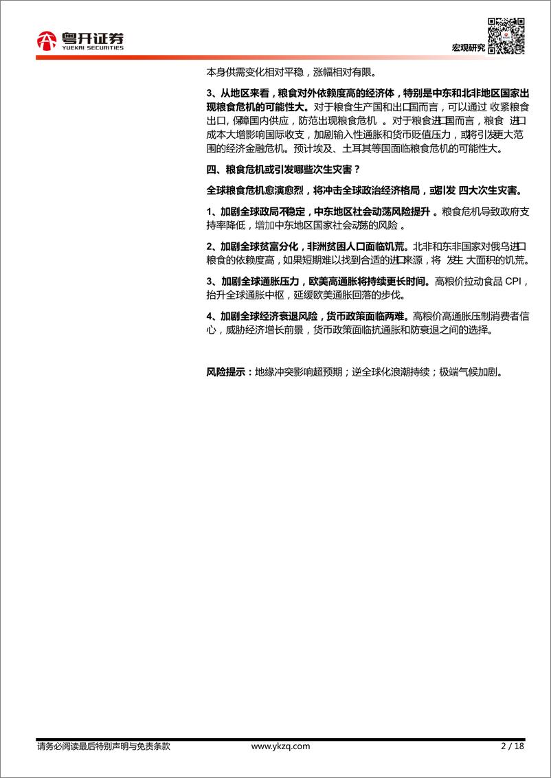 《【粤开宏观】全球粮食危机：表现、 成因及影响-20220607-粤开证券-18页》 - 第3页预览图