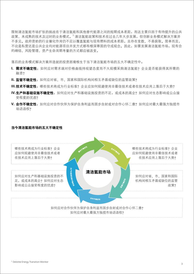 《氢能先机系列之：为清洁氢能经济增速的创新业务模式》 - 第3页预览图