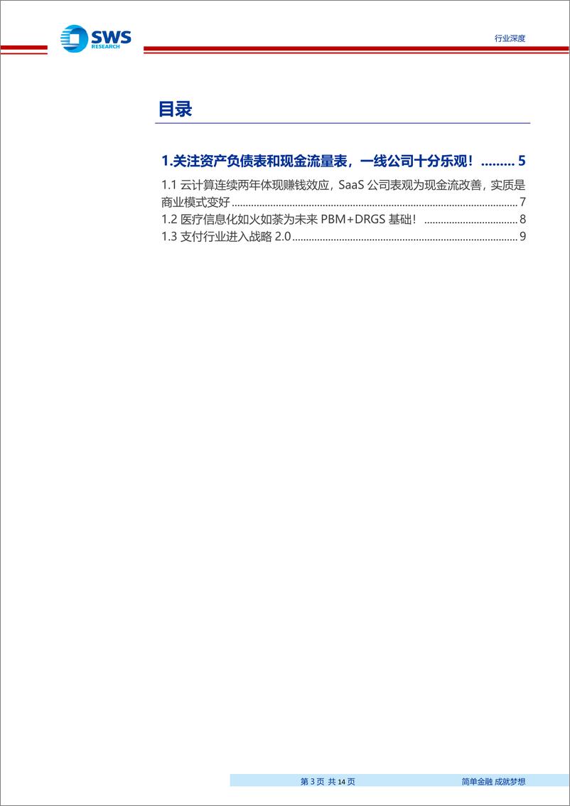 《计算机行业2019年半年报业绩前瞻：关注领军公司现金流高增-20190712-申万宏源-14页》 - 第4页预览图