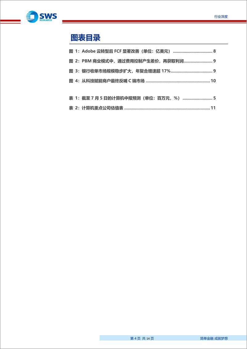 《计算机行业2019年半年报业绩前瞻：关注领军公司现金流高增-20190712-申万宏源-14页》 - 第5页预览图