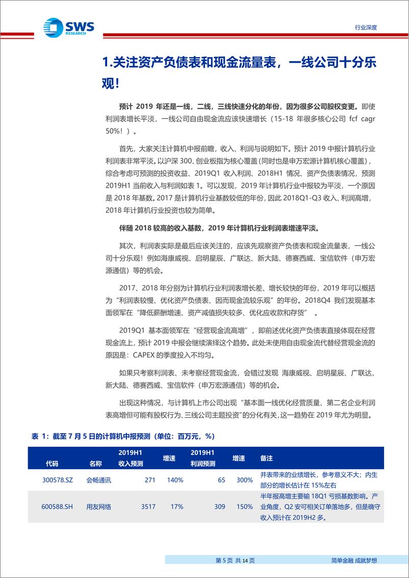 《计算机行业2019年半年报业绩前瞻：关注领军公司现金流高增-20190712-申万宏源-14页》 - 第6页预览图