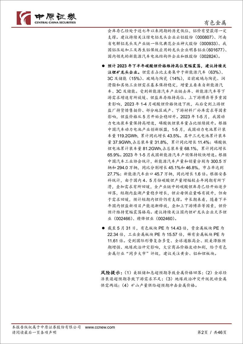 《有色金属行业半年度策略：产业链逐步回暖，继续关注黄金、锂和铝板块-20230619-中原证券-46页》 - 第3页预览图