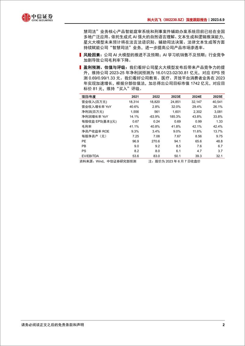 《20230609-大模型国家队，AI应用场景未来可期》 - 第2页预览图