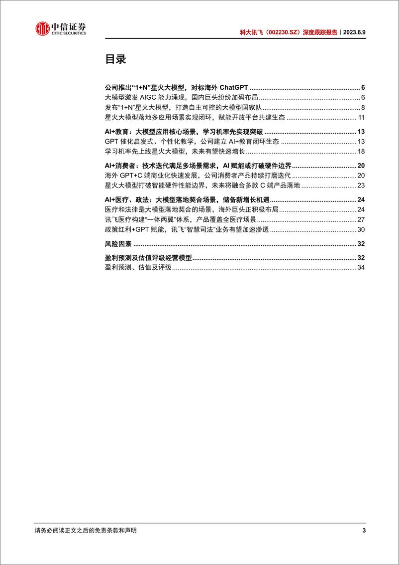 《20230609-大模型国家队，AI应用场景未来可期》 - 第3页预览图