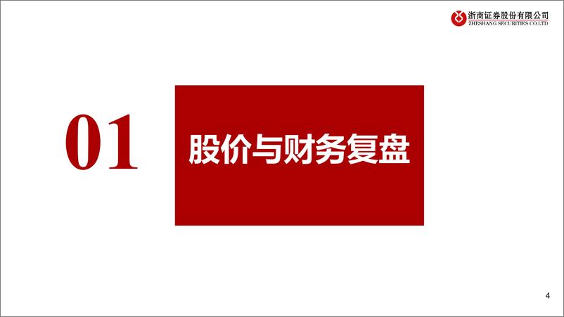 《原料药行业2023%262024Q1业绩综述：盈利渐改善，拥抱新周期-240508-浙商证券-20页》 - 第4页预览图