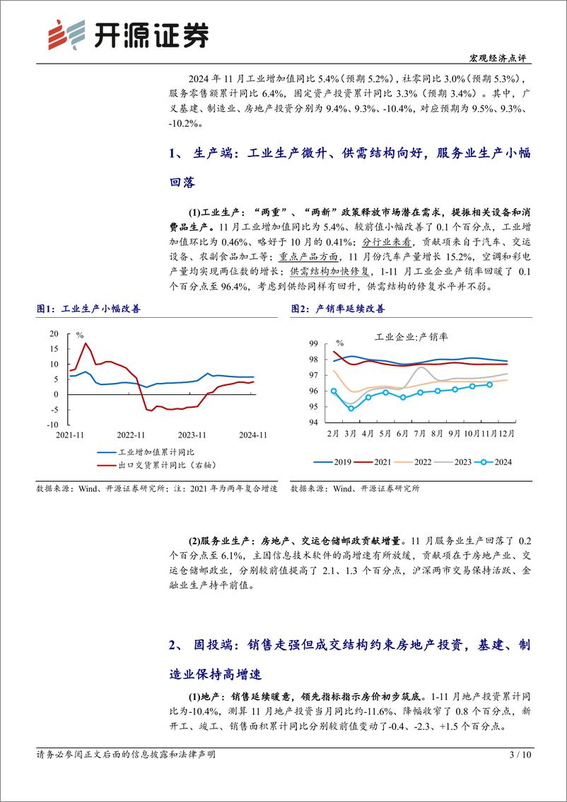 《兼评11月经济数据：社零放缓，但不应怀疑消费政策效果-241216-开源证券-10页》 - 第3页预览图