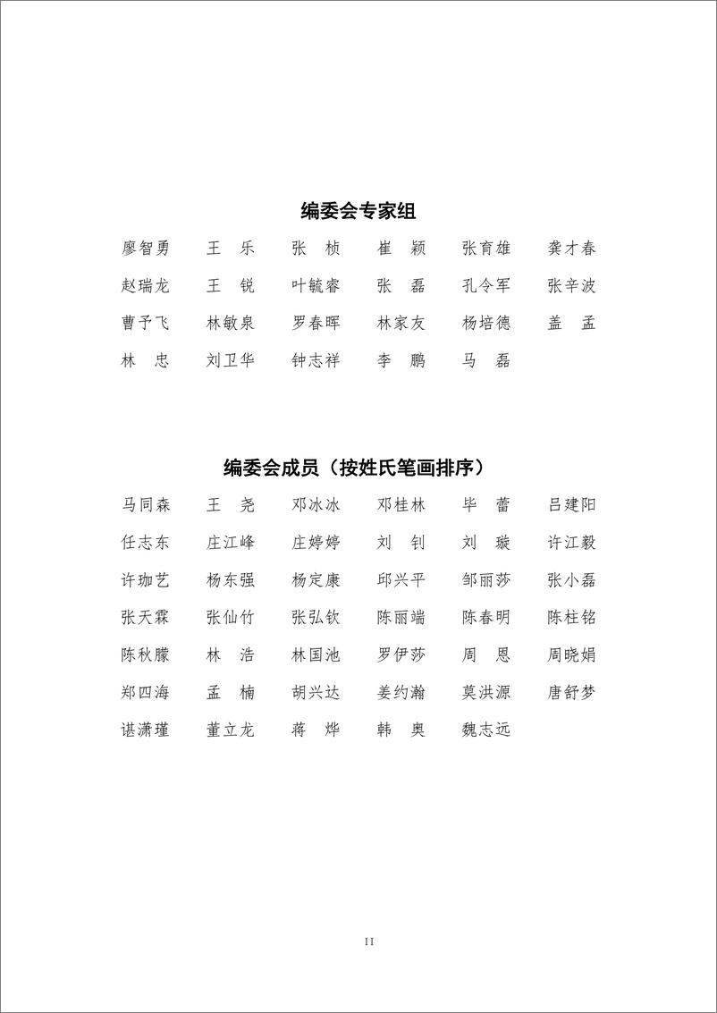 《面向未来网络的数字孪生城市场景应用白皮书-111页》 - 第3页预览图