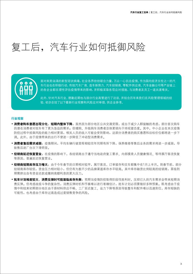《汽车行业复工宝典-德勤-202004》 - 第5页预览图