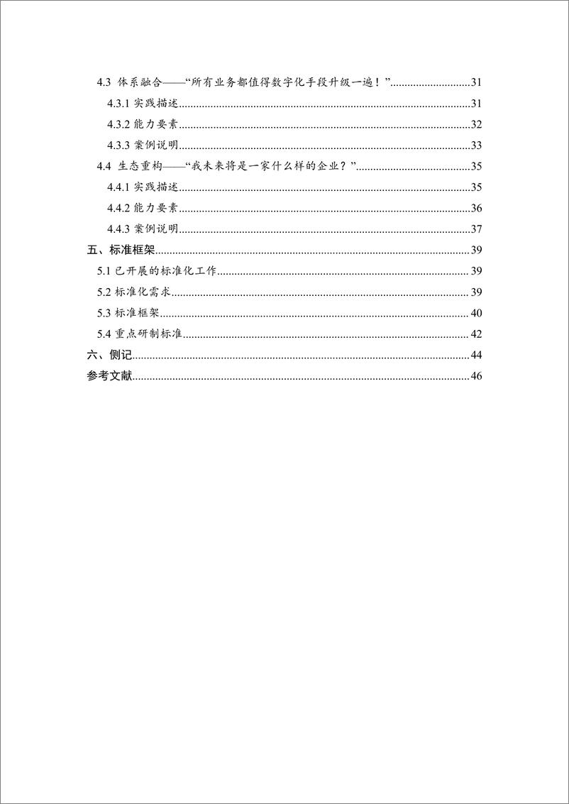 《制造业数字化转型路线图（2024精华版）》 - 第5页预览图