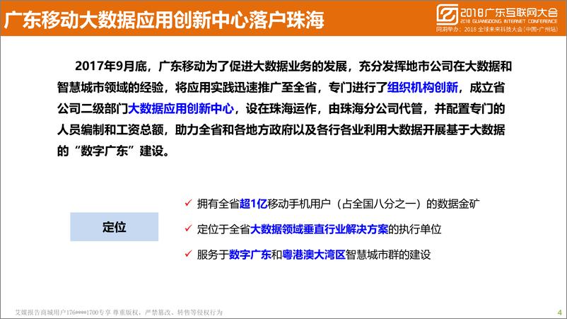 《2018广东互联网大会演讲PPT%7C蜂巢大数据助力数字广东建设实践%7C中国移动》 - 第4页预览图