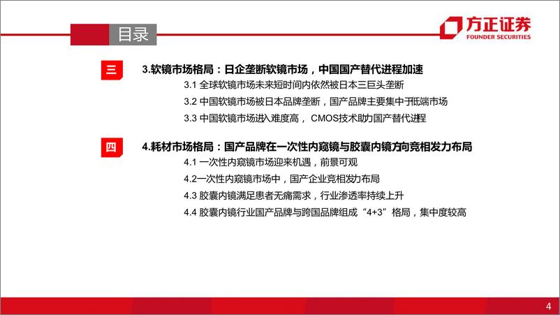 《内窥镜行业专题系列一：内窥镜下的微创手术大势所趋，企业竞相发力布局黄金赛道-20220915-方正证券-46页》 - 第5页预览图