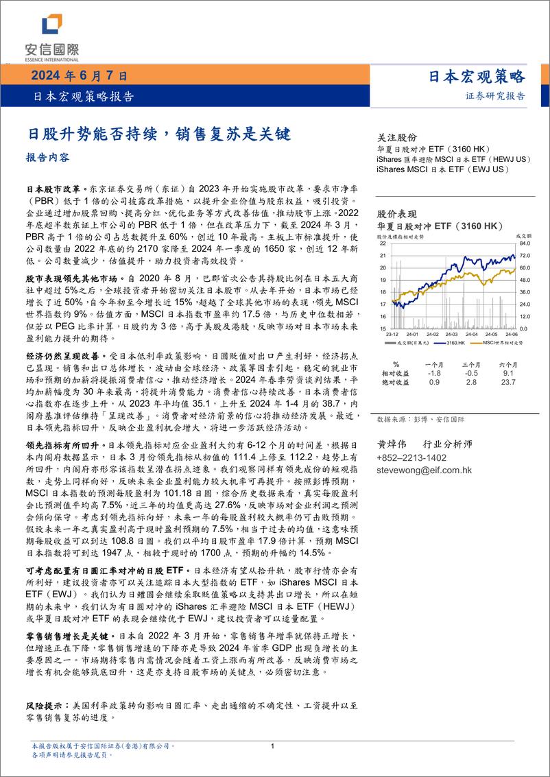 《日本宏观策略报告：日股升势能否持续，销售复苏是关键-240607-安信国际-17页》 - 第1页预览图