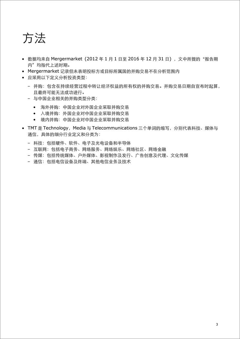 《2017中国TMT行业海外并购报告》 - 第3页预览图