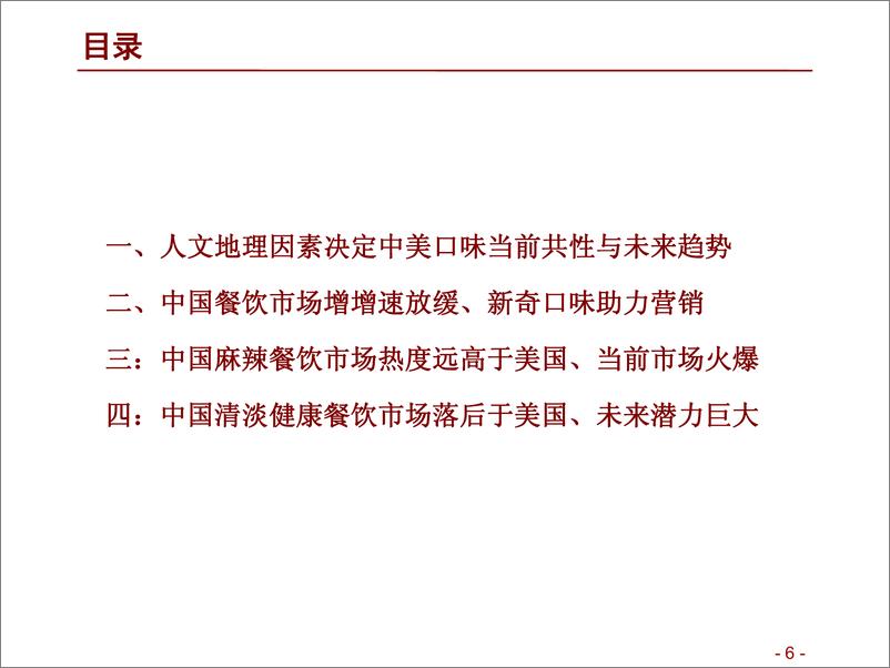 《零售行业零售视角的中美口味对比深度报告：口味更迭推升新业态创新，消费新机遇来临-20190711-招商证券-43页》 - 第7页预览图