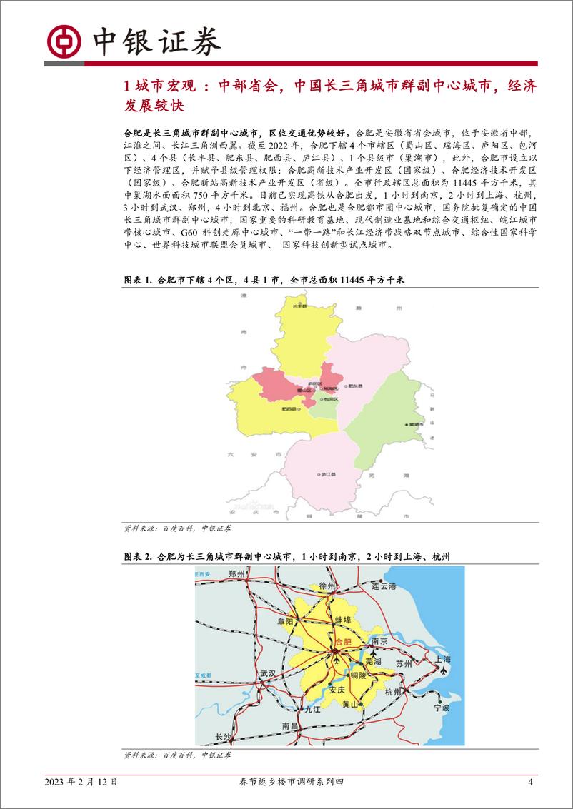 《房地产行业：春节返乡楼市调研系列四，安徽合肥，22年整体房价稳步攀升，23年春节新房成交同比回暖-20230212-中银国际-21页》 - 第5页预览图