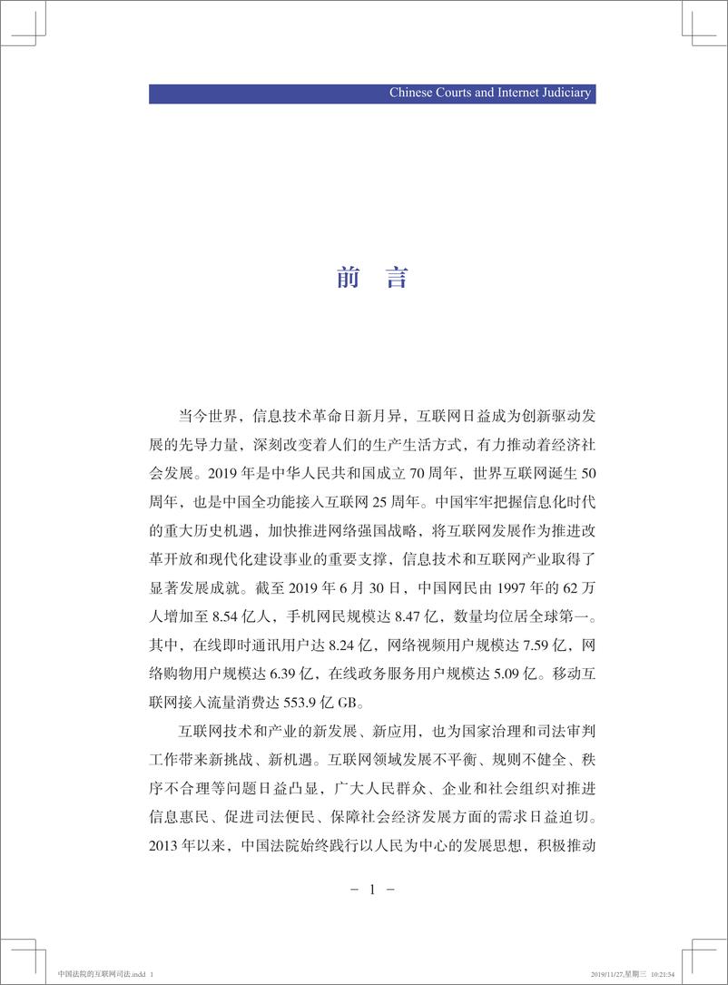 最高法《中国法院的互联网司法》白皮书-2019.12-135页 - 第6页预览图