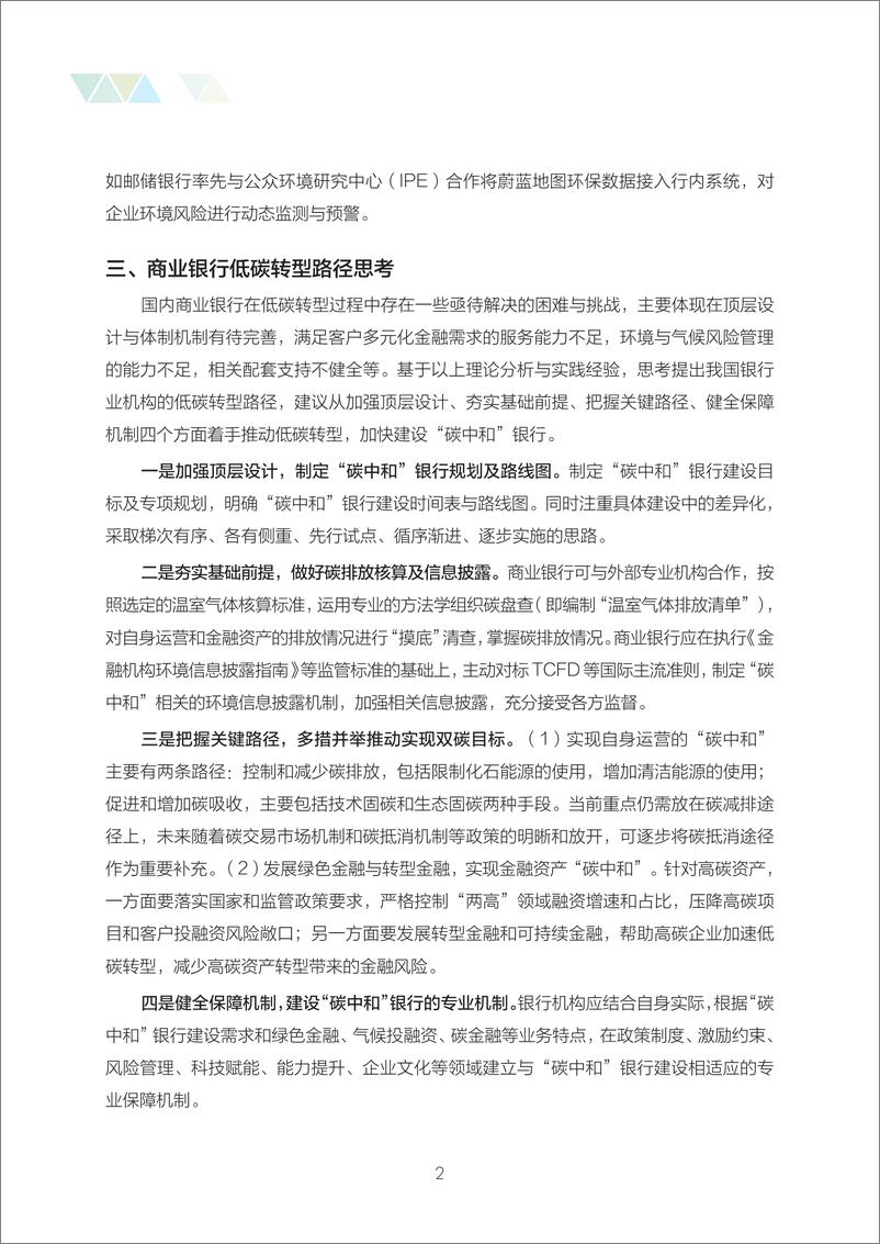 《银行业：碳中和目标下商业银行低碳转型路径研究-20220630-中国邮政储蓄银行-60页》 - 第7页预览图