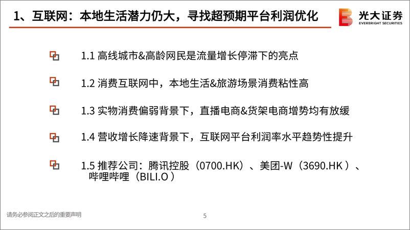 《互联网传媒行业2025年投资策略：情绪消费，内容复兴-250108-光大证券-53页》 - 第5页预览图